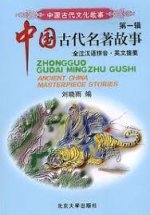 ANCIENT CHINA FABLE STORIES (CHINOIS+ PINYIN)