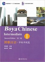 BOYA CHINESE INTERMEDIATE 1 (SECOND EDITION)