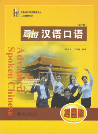 Advanced Spoken Chinese 1 (3e éd.)