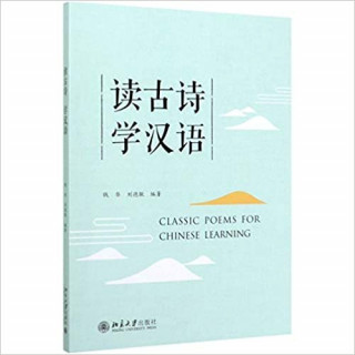 CLASSIC POEMS FOR CHINESE LEARNING