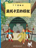 TINTIN CHINOIS LE SCEPTRE D'OTTOKAR