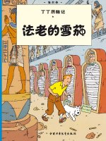 TINTIN CHINOIS LES CIGARES DU PHARAON