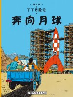 TINTIN CHINOIS OBJECTIF LUNE