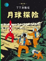 TINTIN CHINOIS ON A MARCHE SUR LA LUNE