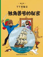 TINTIN CHINOIS LE SECRET DE LA LICORNE