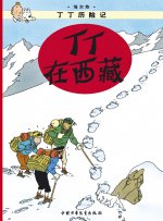 TINTIN CHINOIS TINTIN AU TIBET