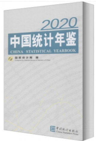 CHINA STATISTICAL YEARBOOK 2020 - 2020中国统计年鉴（附赠电子版）