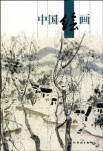 Zhong Guo Hui Hua / CHINESE PAINTING (EN CHINOIS)