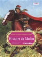 Histoire de Mulan - Hua Mu Lan de Gushi (Bilingue Français - Chinois)
