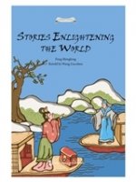 STORIES ENLIGHTENING THE WORLD / Jingshi Tongyan Gushi (EN ANGLAIS)