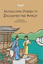 Instruction Stories to Enlighten the World / Yushi ,ingyan Gushi / 喻世明言故事 (En anglais)