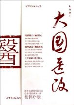 Medical Reform Of China (En chinois)