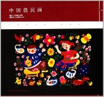 Farmer Paintings in China (Japanese Edition)