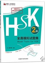 Model Tests for HSK2 (Anglais - Chinois)