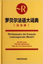 ROBERT DU FRANCAIS CONTEMPORAIN ILLUSTRE (Fr-Fr)