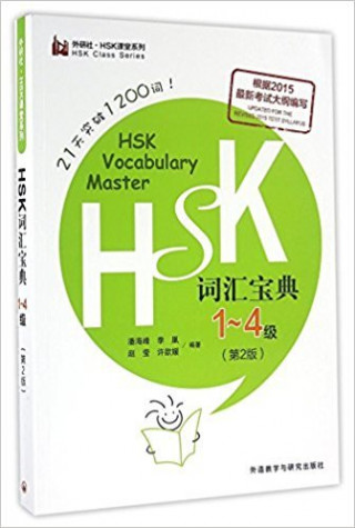 HSK vocabulary Master, Niveau 1-4,  2ème édition