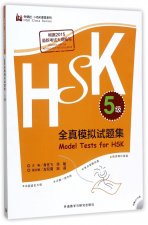 Model Tests for HSK 5