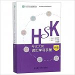 HSK Outline: Vocabulary (Level 6)