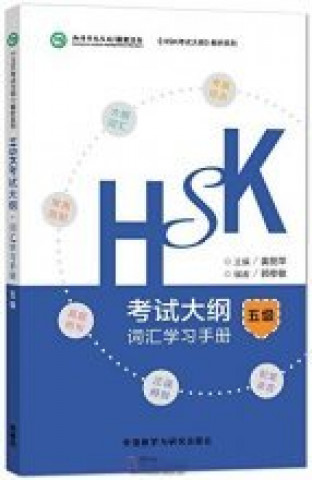 HSK Syllabus Vocabulary Workbook Level 5 (HSK 5)