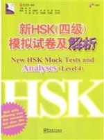New HSK Mock Tests and Analyses (Level 4) | XIN HSK 4 MONI SHIJUAN JI JIEXI (+MP3)