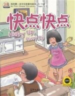 HURRY UP, HURRY UP (BILINGUE CHINOIS+ Pinyin / ANGLAIS + MP3)