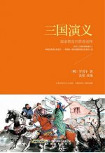 l'Histoire des Trois Royaumes | Three Kingdoms | Sanguo Yanyi(Version jeunesse, en Chinois)