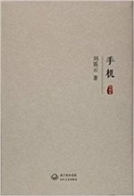 Shouji (En Chinois)