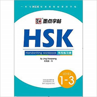 HSK HANDWRITING WORKBOOK (LEVEL 1-3)