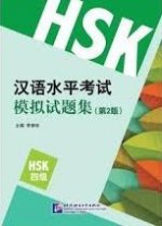 XIN HSK MONI SHITI JI 4 (HSK4 NEW MOCK TEST) 2E ÉDITION