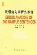 ERROR ANALYSIS OF 900 SAMPLE SENTENCES (Anglais - Chinois)