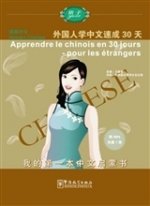 LE CHINOIS EN 30 JOURS - POUR LES ETRANGERS + MP3 (Bilingue Chinois avec Pinyin- Français)