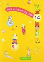 MATEMATIKAKO ARIKETAK 14