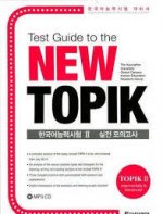 Test Guide to the New TOPIK II (+ CD)