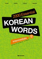 2000 Essential Korean Words for Intermediate