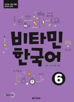VITAMIN KOREAN 6