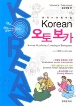 Korean vocabulary learning (bilingue Coréen - Anglais)