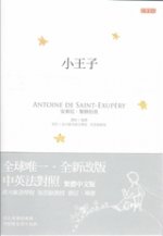 LE PETIT PRINCE CHINOIS TRADITIONNEL-ANGLAIS-FRANCAIS (ED. TAIWAN)