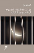 KIRAAT FI AL ISLAM, AL ISLAMAOUIA, AL ISLAMOPHOBIA WA AL ILMANIA