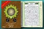 CHAPITRE AMMA  + CHAPITRE TABARK 17 X 25  AVEC TAJWEED ET  LECTURE WARSH - (ARABE)