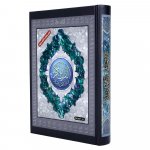 Saint Coran tajweed 17 X 24 couvertures avec les noms de Dieu (Arabe)