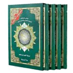 Saint Coran tajweed 17 X 24 dans boites divisEs en 4 parties