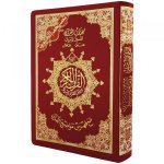 Saint Coran tajweeed 8 X 12 couvertures flexy sans index thematique (Arabe)