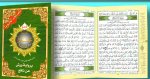 chapitre amma  du Coran tajweed, lecture warsh - (Arabe)