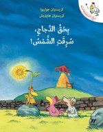Bihaqqi al dajaj, suriqat al shams ! (Arabe) (Nom d'une poule, on a volE le soleil !)