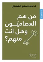 Es-tu un self-made man ? (Arabe)
