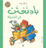 Paddington fi al hadiqah (Arabe) (Paddington jardine)