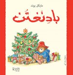 Paddington wa mufaja at eid al milad (Arabe) (Paddington et le NoEl surprise)