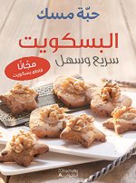 Al biscuit, sari' wa sahi majjanan qateaa biscuit (Arabe) (Biscuits faciles, avec une plaque emporte