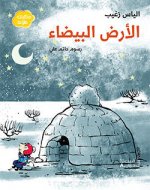 La Terre blanche - Al ard al bayda