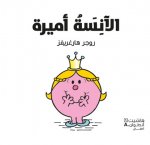 Alanisah amirah (Arabe) (Madame Princesse)